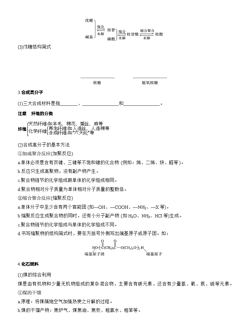 2026高三二轮专题复习化学习题_专题八　选择题专攻1　典型有机化合物的性质及应用（含解析）第2页