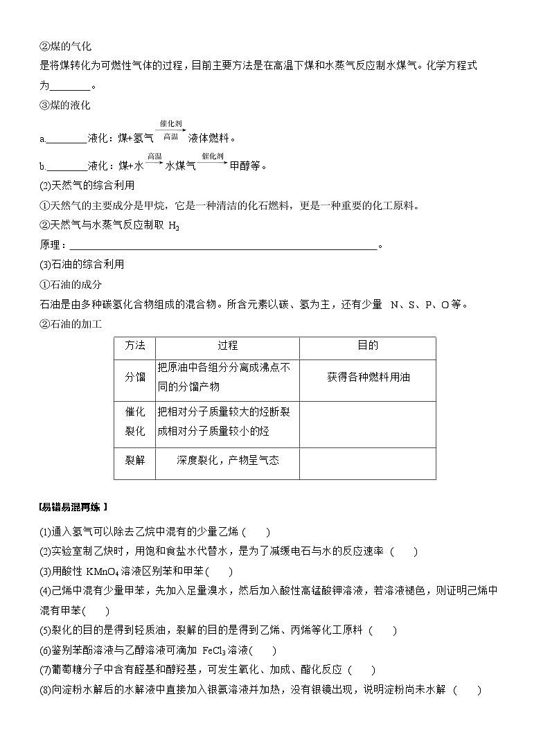 2026高三二轮专题复习化学习题_专题八　选择题专攻1　典型有机化合物的性质及应用（含解析）第3页