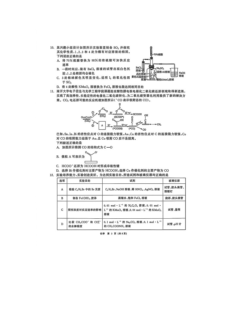 齐齐哈尔市2025-2026学年高三下学期高考一模化学卷含答案第3页