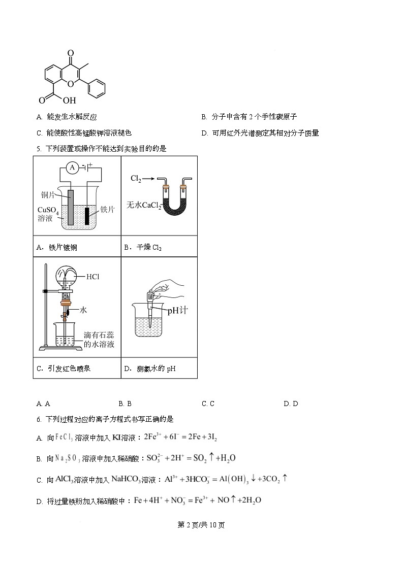 四川省金堂中学等校2026届高三下学期3月开学化学试题（原卷版）第2页