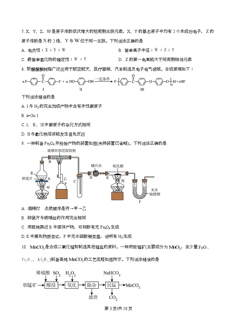 四川省金堂中学等校2026届高三下学期3月开学化学试题（原卷版）第3页