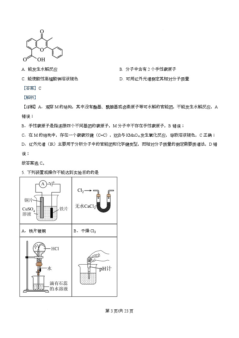 四川省金堂中学等校2026届高三下学期3月开学化学试题 Word版含解析第3页