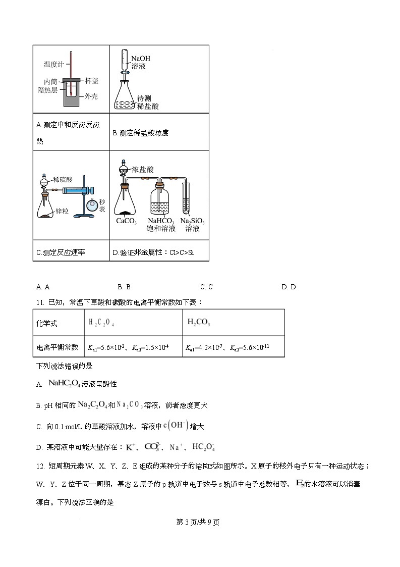 四川省资阳市安岳中学2025-2026学年高二下学期开学考试化学试题（领航班）（原卷版）第3页