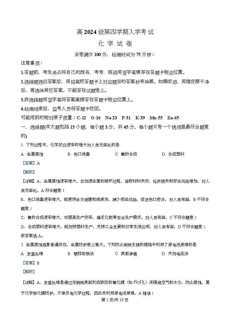 四川省资阳市安岳中学2025-2026学年高二下学期开学考试化学试题（领航班） Word版含解析第1页