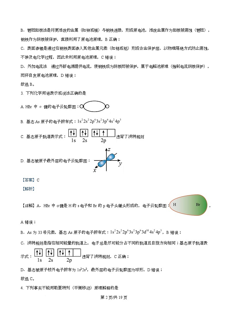 四川省资阳市安岳中学2025-2026学年高二下学期开学考试化学试题（领航班） Word版含解析第2页