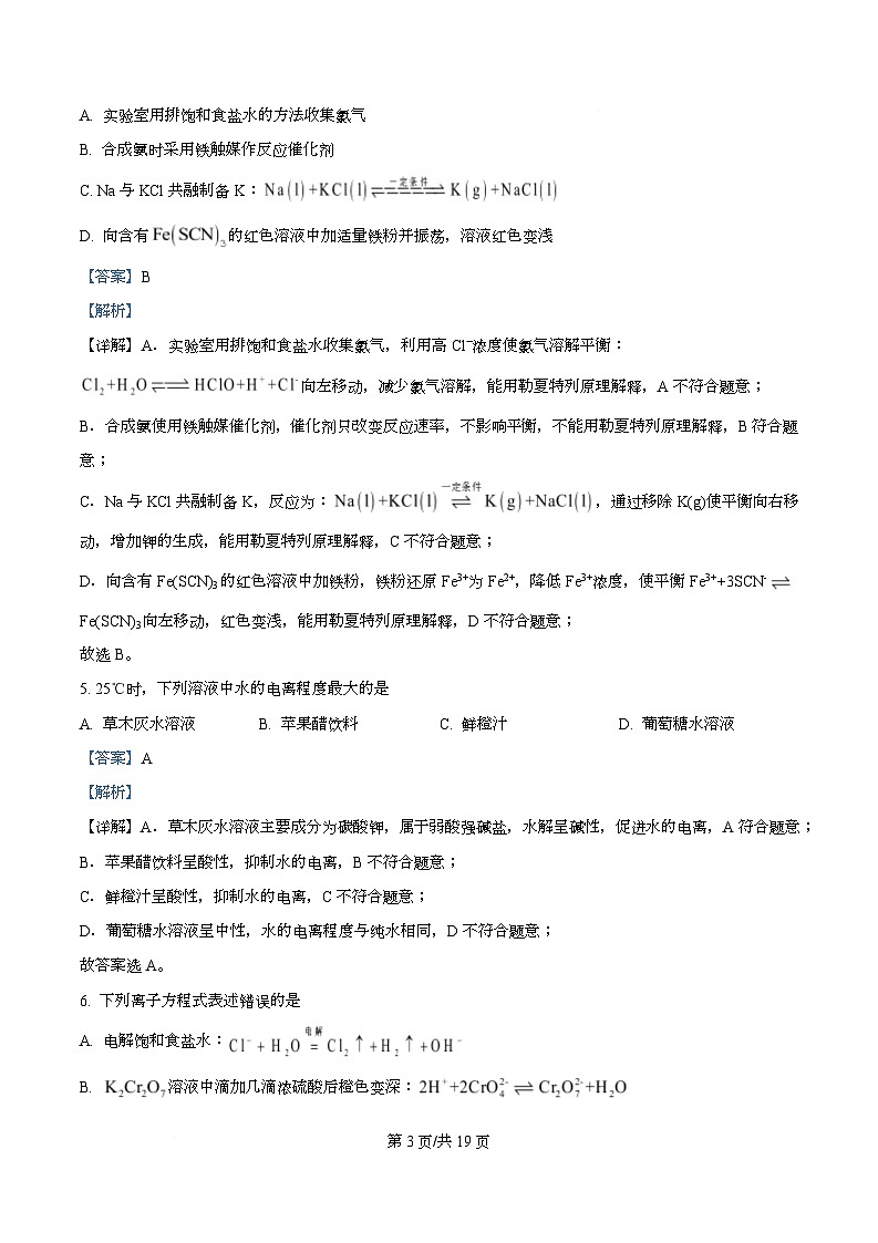 四川省资阳市安岳中学2025-2026学年高二下学期开学考试化学试题（领航班） Word版含解析第3页