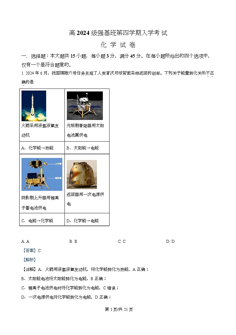 四川省资阳市安岳中学强基班2025-2026学年高二下学期开学考试化学试题 Word版含解析第1页