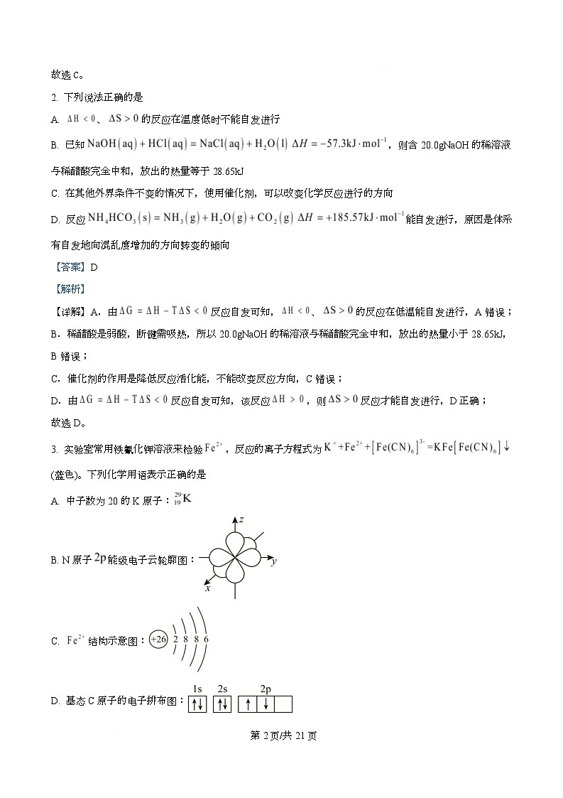 四川省资阳市安岳中学强基班2025-2026学年高二下学期开学考试化学试题 Word版含解析第2页