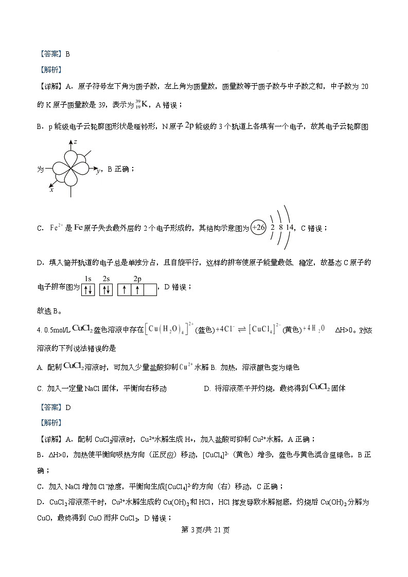 四川省资阳市安岳中学强基班2025-2026学年高二下学期开学考试化学试题 Word版含解析第3页
