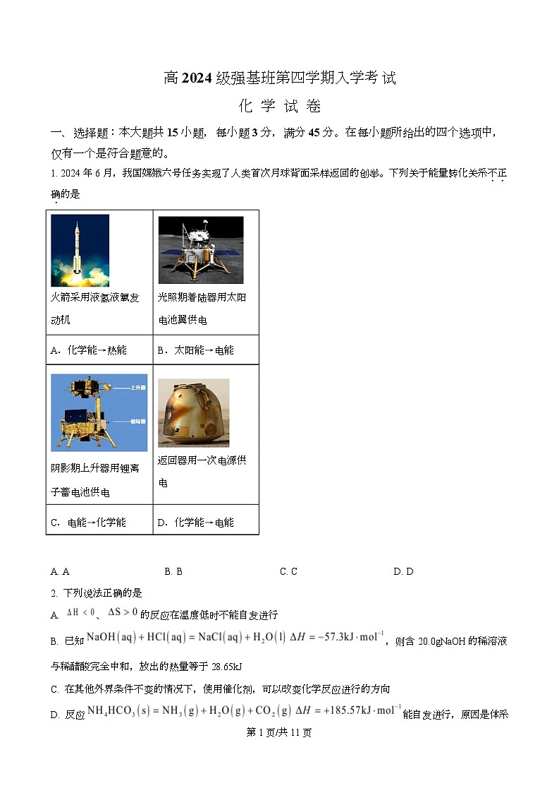四川省资阳市安岳中学强基班2025-2026学年高二下学期开学考试化学试题（原卷版）第1页