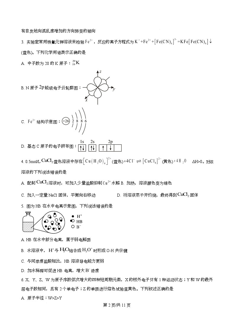 四川省资阳市安岳中学强基班2025-2026学年高二下学期开学考试化学试题（原卷版）第2页