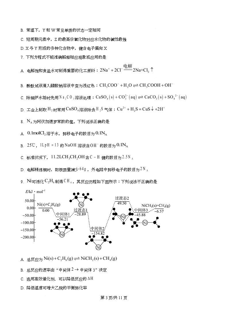 四川省资阳市安岳中学强基班2025-2026学年高二下学期开学考试化学试题（原卷版）第3页