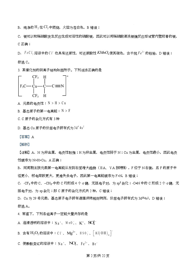 重庆市2026届高三下学期高考学情测试卷（4）化学试题 Word版含解析第2页