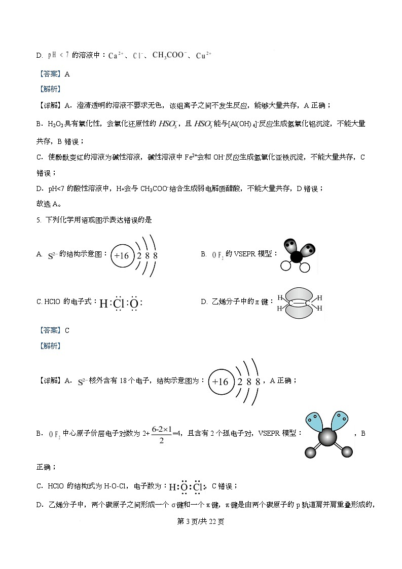 重庆市2026届高三下学期高考学情测试卷（4）化学试题 Word版含解析第3页