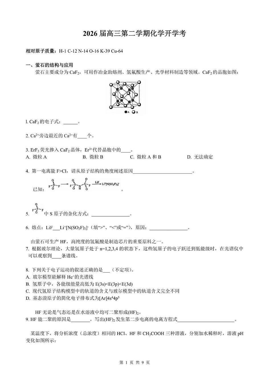 上海市复旦附中2025-2026学年高三下学期开学考化学试卷和答案第1页