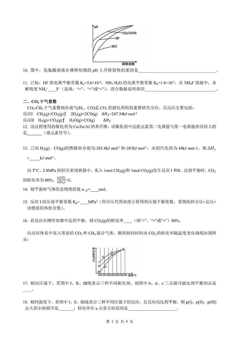上海市复旦附中2025-2026学年高三下学期开学考化学试卷和答案第2页