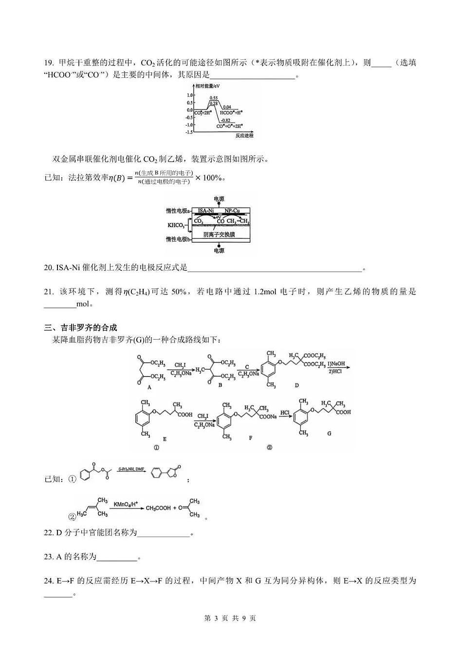 上海市复旦附中2025-2026学年高三下学期开学考化学试卷和答案第3页