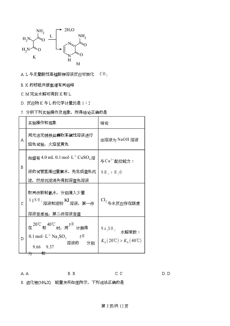 重庆市四川外国语大学附属外国语学校2026届高三下学期模拟预测 化学试题（原卷版）第3页