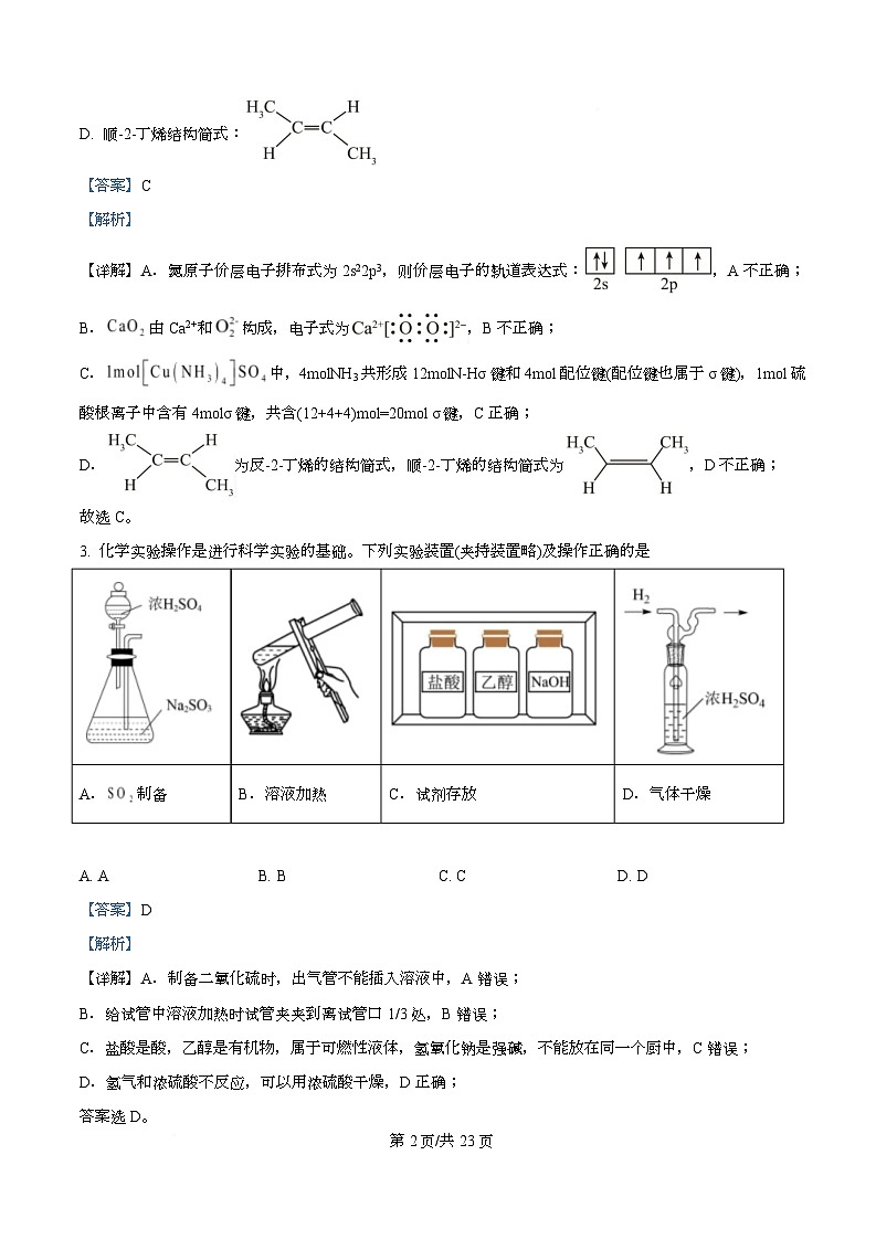 重庆市四川外国语大学附属外国语学校2026届高三下学期模拟预测 化学试题 Word版含解析第2页