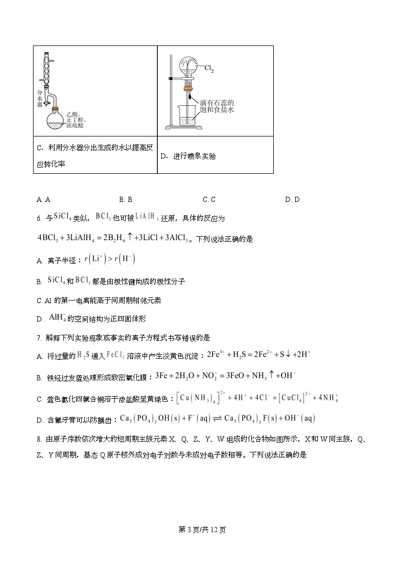 四川省成都市石室中学2026届高三下学期二模化学试题（原卷版）第3页