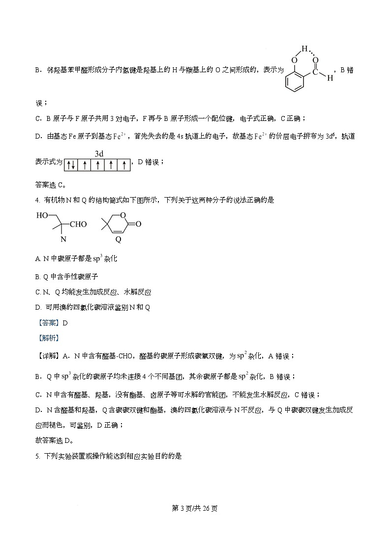 四川省成都市石室中学2026届高三下学期二模化学试题 Word版含解析第3页