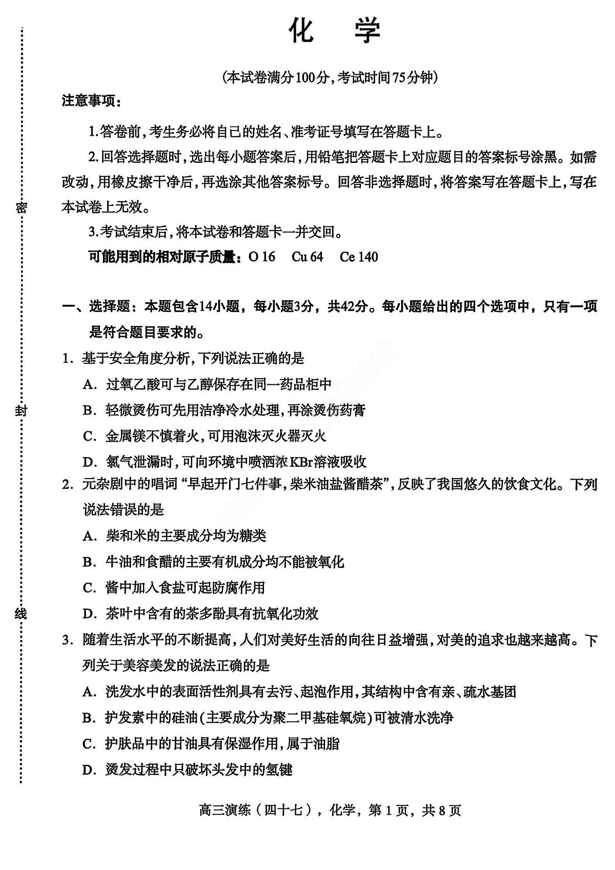 2026届河北石家庄市下学期高三一模质量检测 化学试题及答案第1页