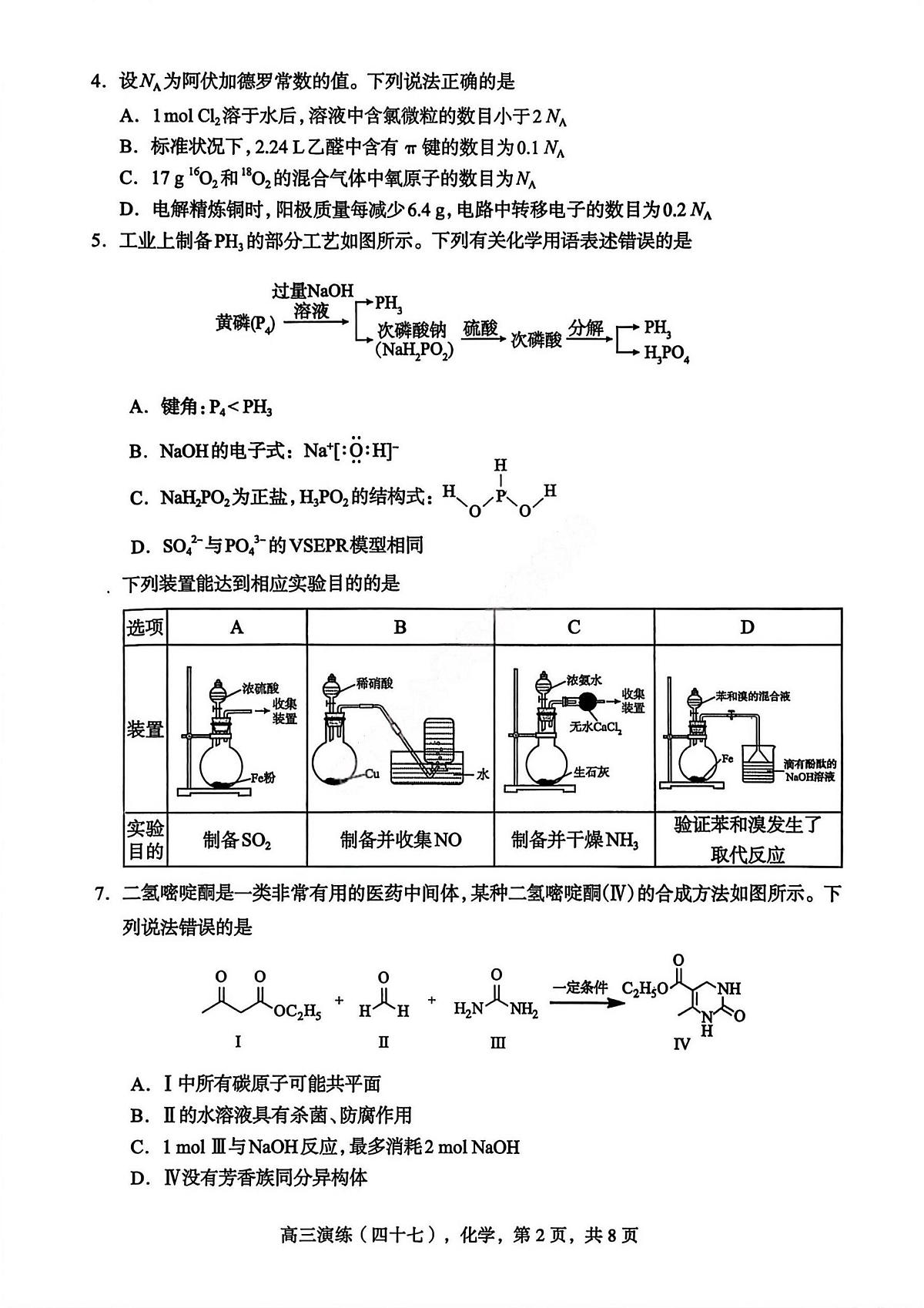2026届河北石家庄市下学期高三一模质量检测 化学试题及答案第2页