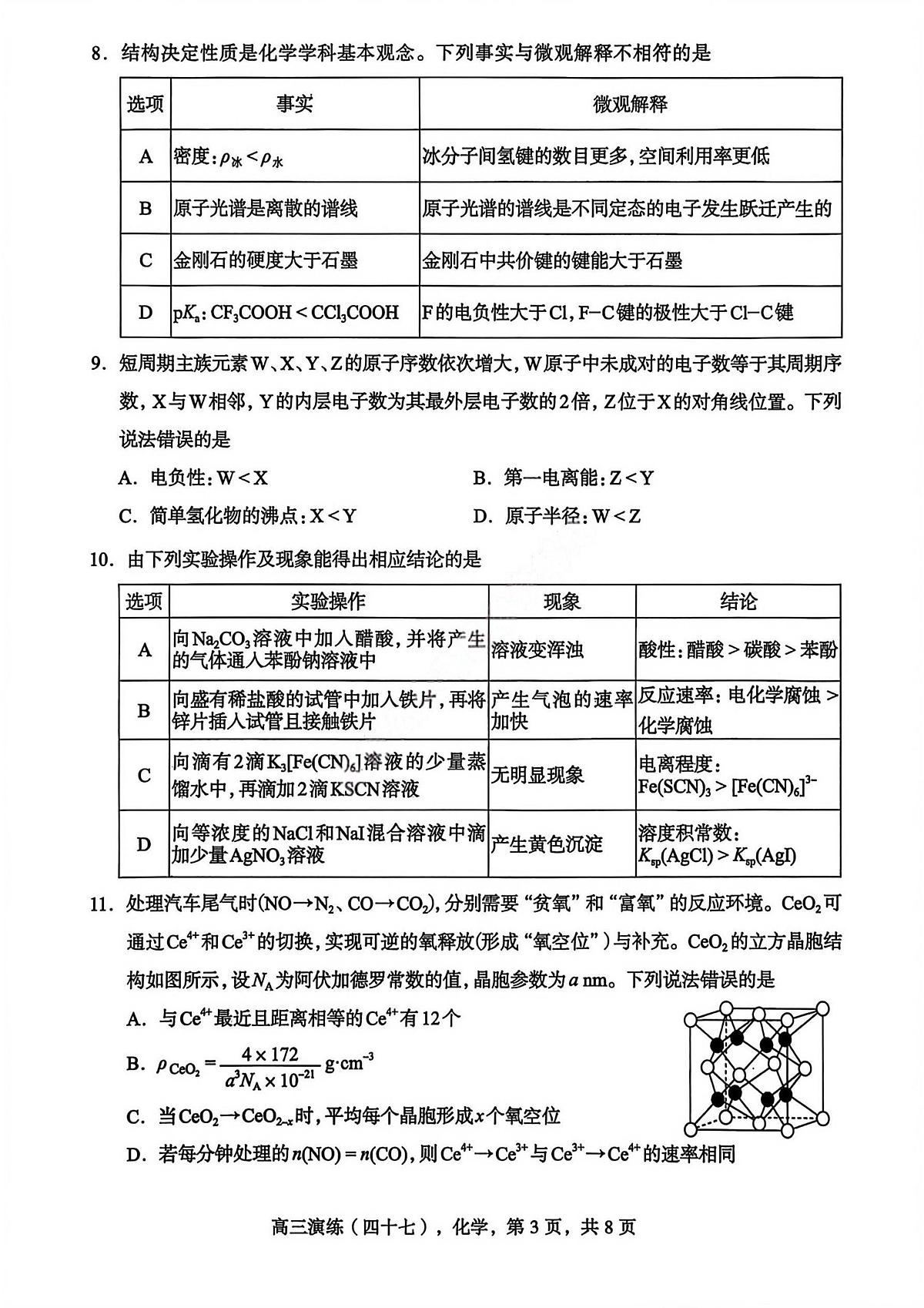 2026届河北石家庄市下学期高三一模质量检测 化学试题及答案第3页