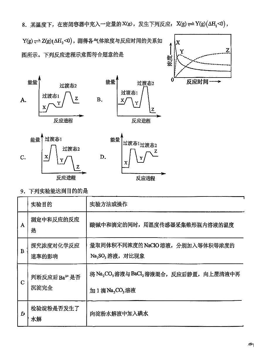 北京市第一六一中学2025-2026学年下学期3月月考测试+高三化学试卷第3页