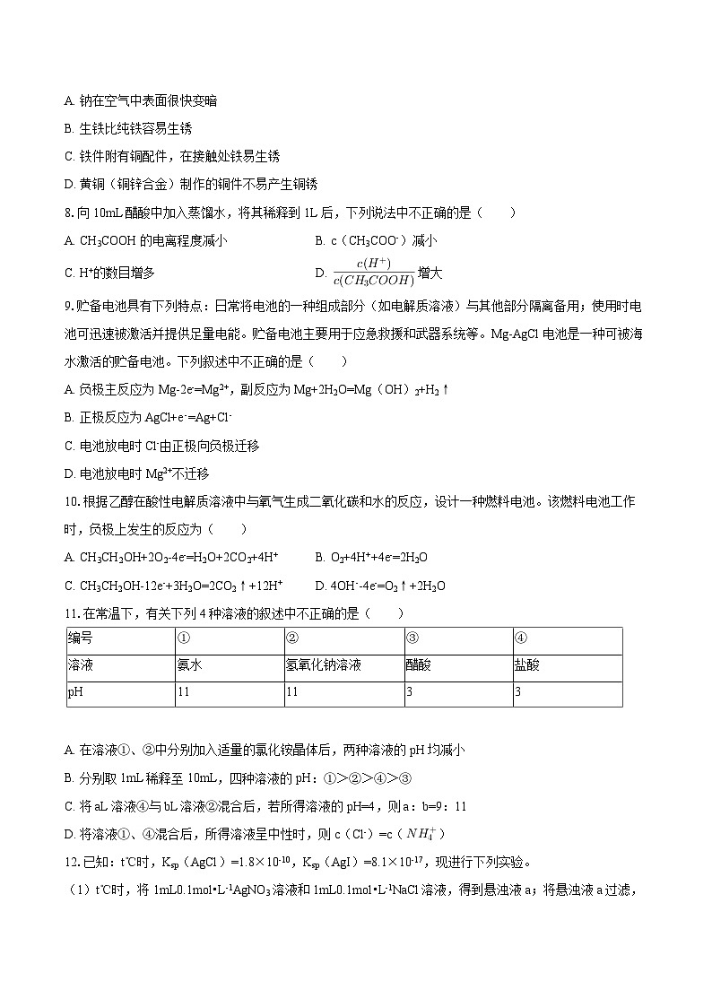 2025-2026学年天津市和平区高二（上）期末化学试卷-自定义类型第2页