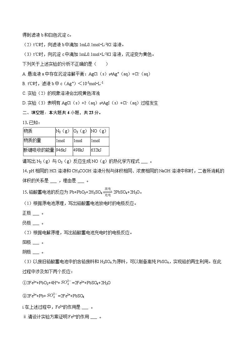 2025-2026学年天津市和平区高二（上）期末化学试卷-自定义类型第3页