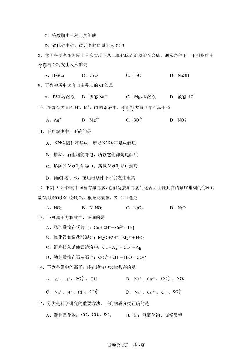 北京市顺义区第一中学2025-2026学年高一上学期10月月考化学试题（含答案）第2页