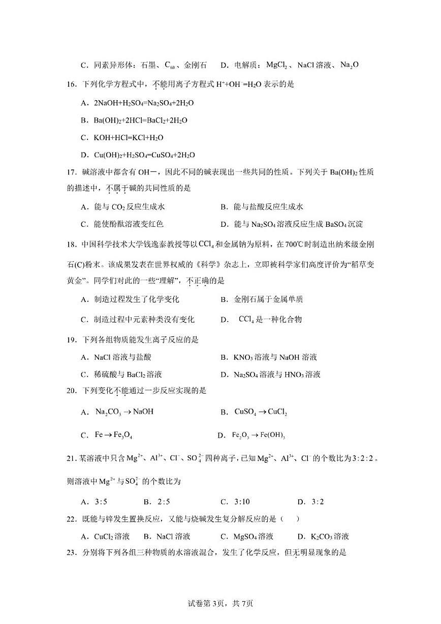 北京市顺义区第一中学2025-2026学年高一上学期10月月考化学试题（含答案）第3页