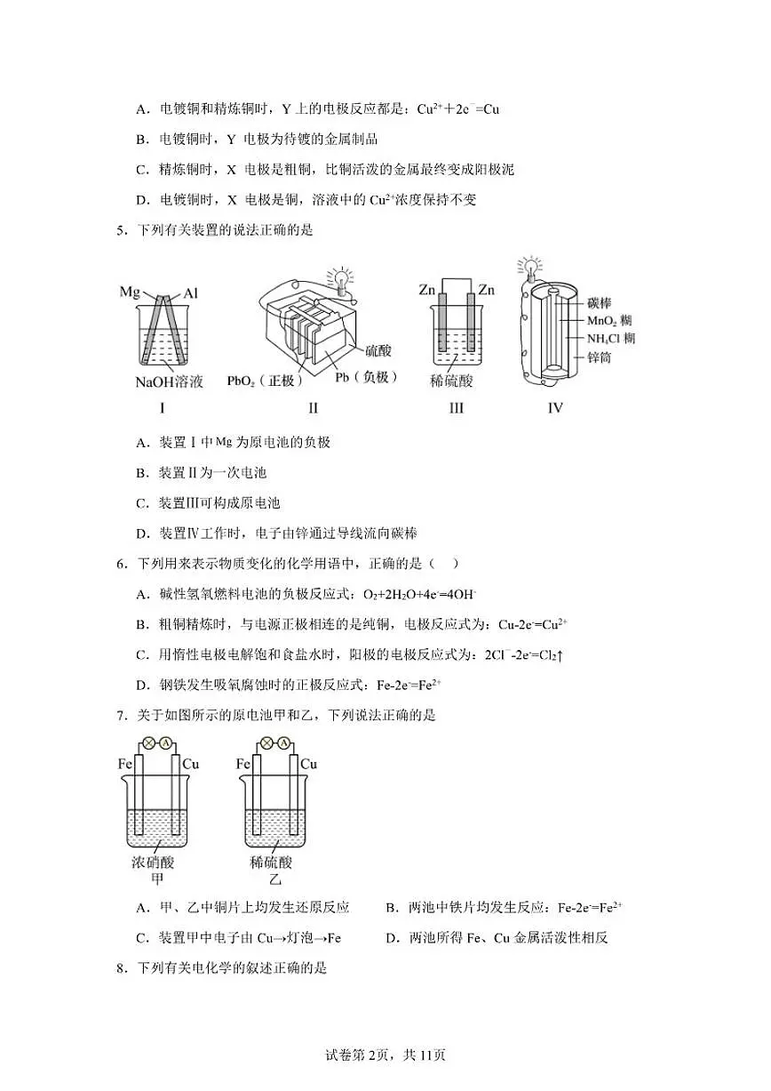 北京市海淀区第二十中学2025-2026学年高二上学期10月月考化学试题（含答案）第2页