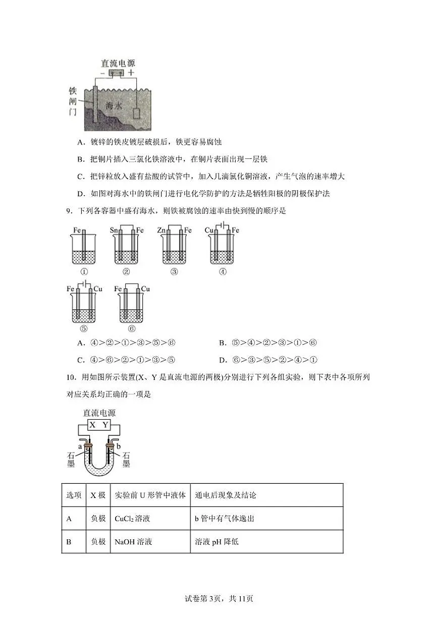 北京市海淀区第二十中学2025-2026学年高二上学期10月月考化学试题（含答案）第3页