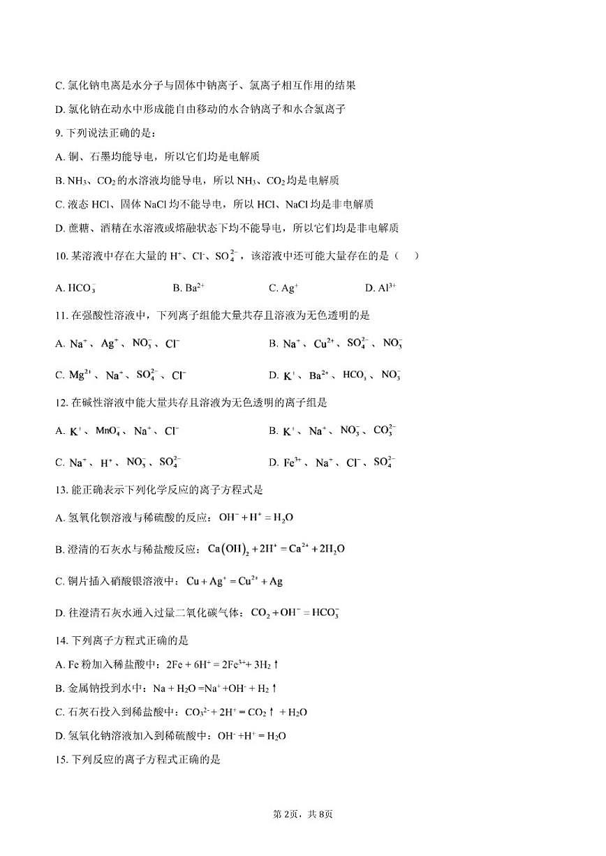 北京市丰台区第二中学2025-2026学年高一上学期10月月考化学试题_(含答案_)第2页