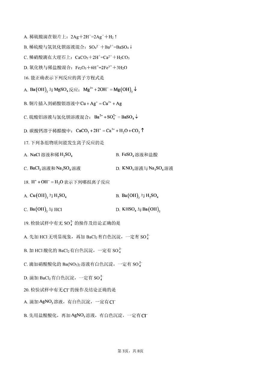 北京市丰台区第二中学2025-2026学年高一上学期10月月考化学试题_(含答案_)第3页