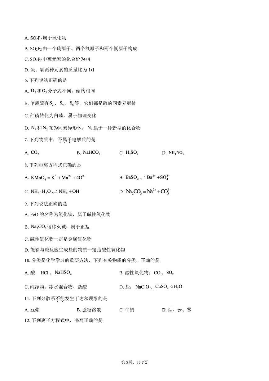 北京市西城区第一六一中学2025-2026学年高一上学期10月月考化学试题（含答案）第2页