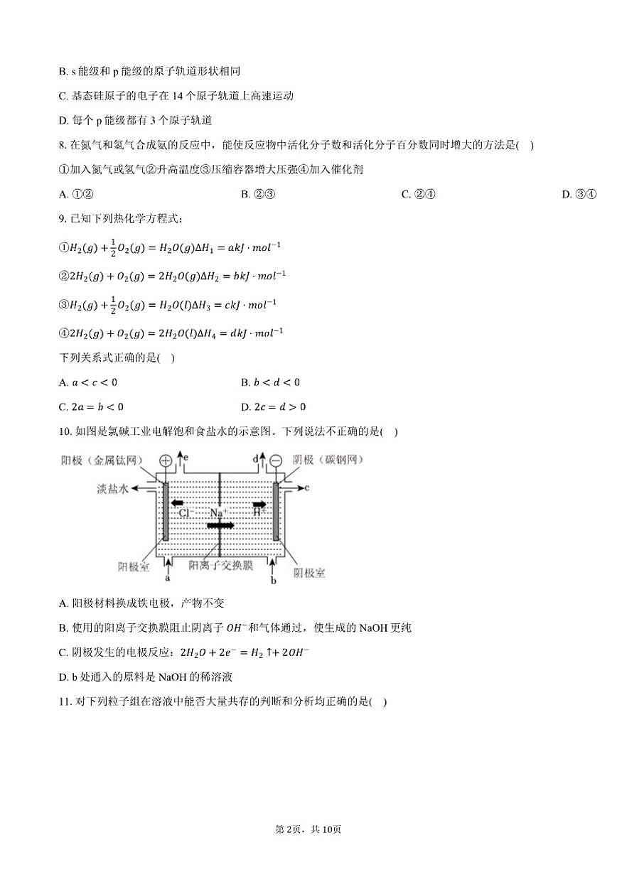 北京市通州区2024-2025学年高二上学期期末化学试卷（含答案）第2页