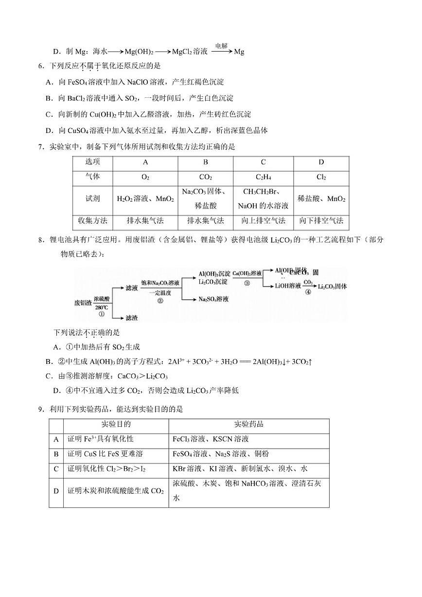 北京市清华大学附属中学2025-2026学年高三上学期10月月考化学试题（含答案）第2页