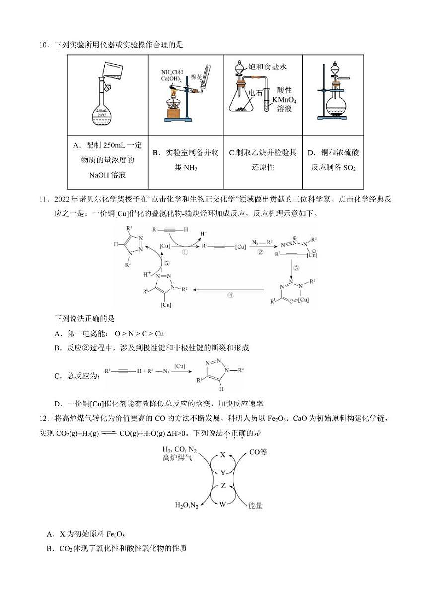 北京市清华大学附属中学2025-2026学年高三上学期10月月考化学试题（含答案）第3页