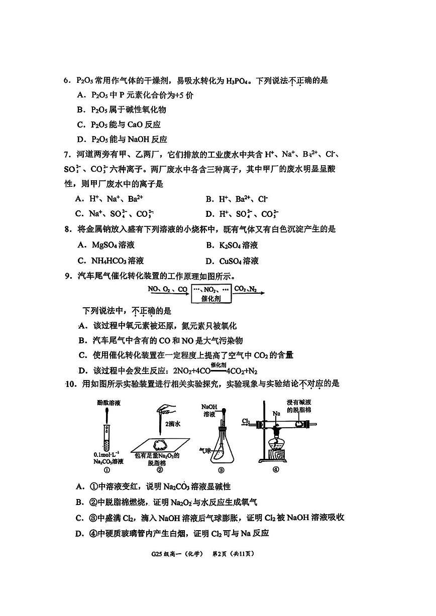 北京市清华大学附属中学2025-2026学年高一上学期10月月考化学试题（无答案）第2页