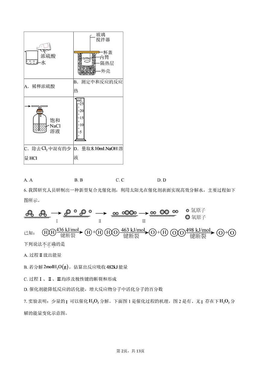 北京市朝阳区清华大学附属中学朝阳学校2025-2026学年高二上学期10月月考化学试题（含答案）第2页