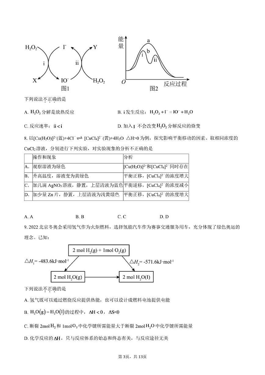 北京市朝阳区清华大学附属中学朝阳学校2025-2026学年高二上学期10月月考化学试题（含答案）第3页