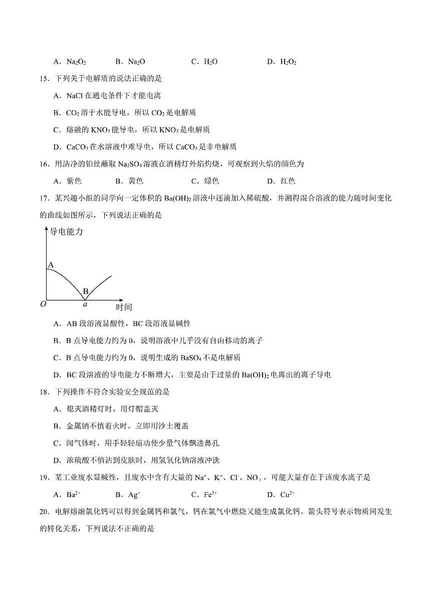 北京市通州区2024-2025学年高一上学期期中化学试卷（含答案）第3页