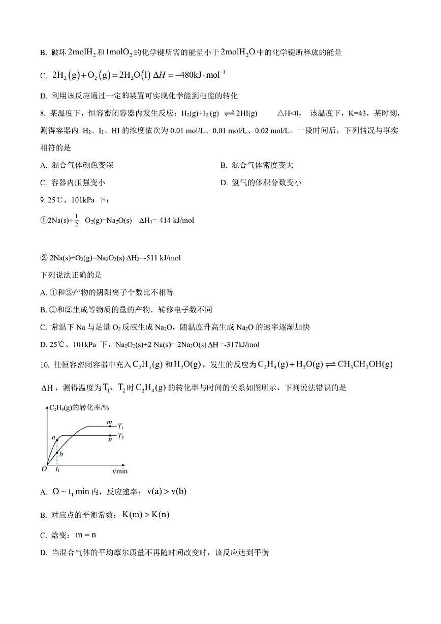 北京市第一六一中学2025-2026学年高二上学期10月月考化学试题（含答案）第3页