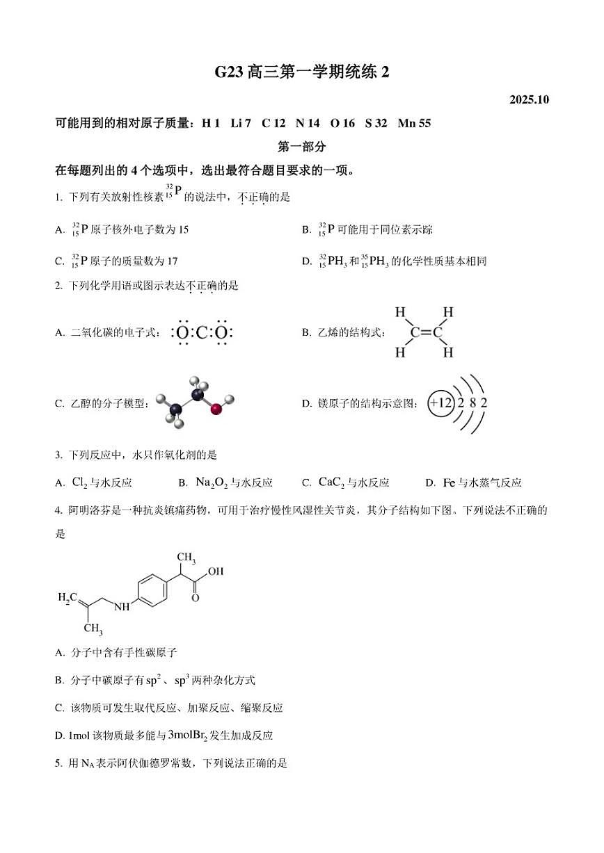 北京市清华大学附属中学2025-2026学年高三上学期统练二化学试题（含答案）第1页