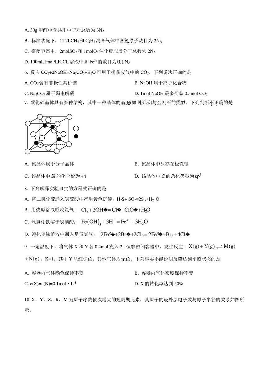 北京市清华大学附属中学2025-2026学年高三上学期统练二化学试题（含答案）第2页