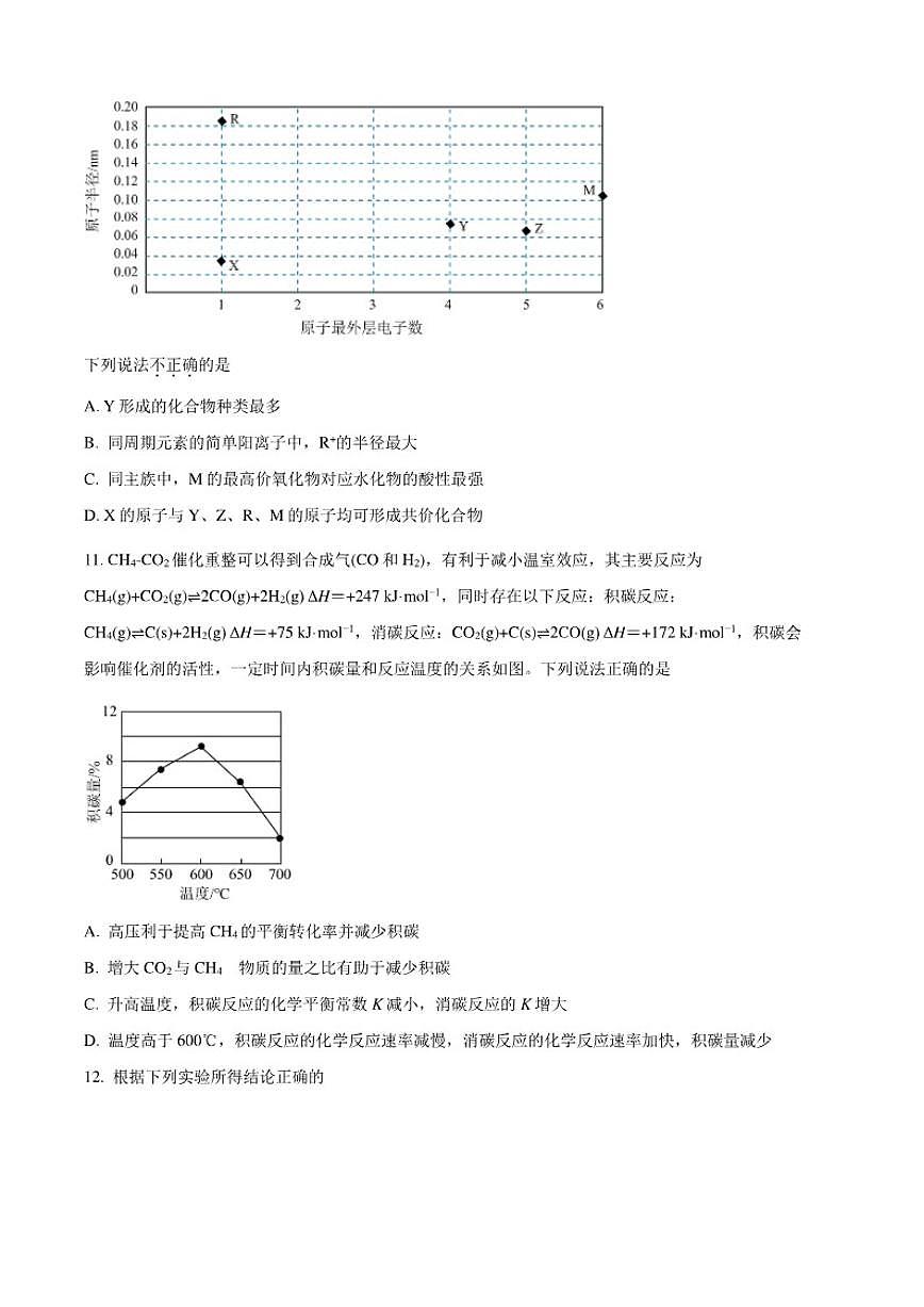 北京市清华大学附属中学2025-2026学年高三上学期统练二化学试题（含答案）第3页
