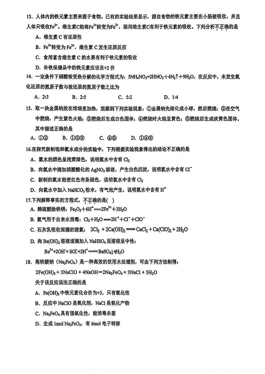 北京市日坛中学2025-2026学年高一上学期期中考试化学试卷（含答案）第3页